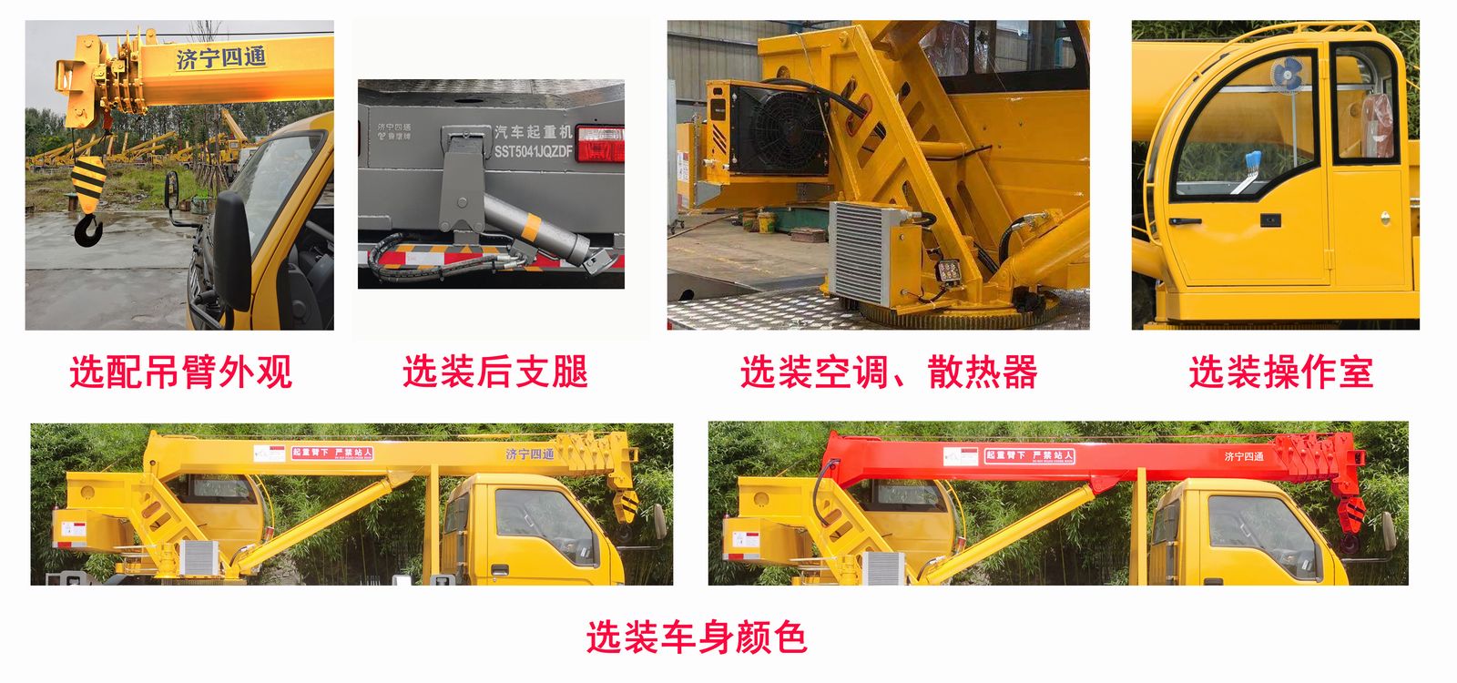 魯鷹牌SST5048JQZDF汽車起重機(jī)公告圖片