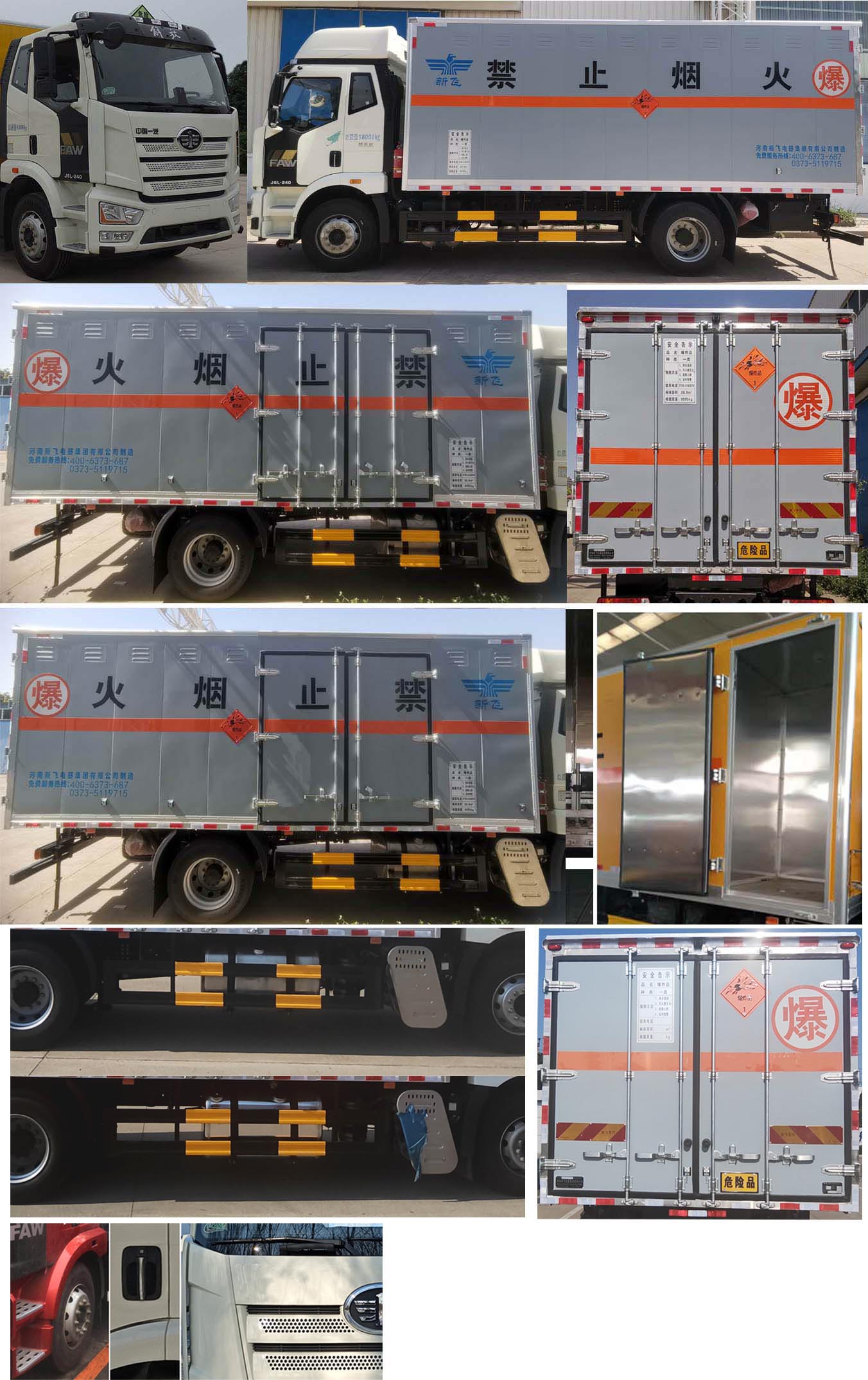 新飛牌XFC5180XQY6A爆破器材運輸車公告圖片