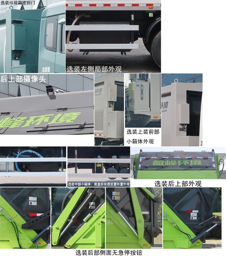 中联牌ZBH5250ZYSZZE6压缩式垃圾车公告图片
