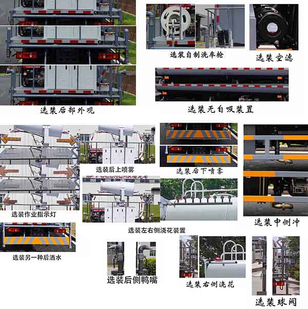 龙环牌FLM5126TDYDT6LH多功能抑尘车公告图片