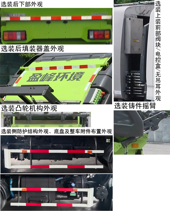 中联牌ZBH5081ZYSQLE6压缩式垃圾车公告图片
