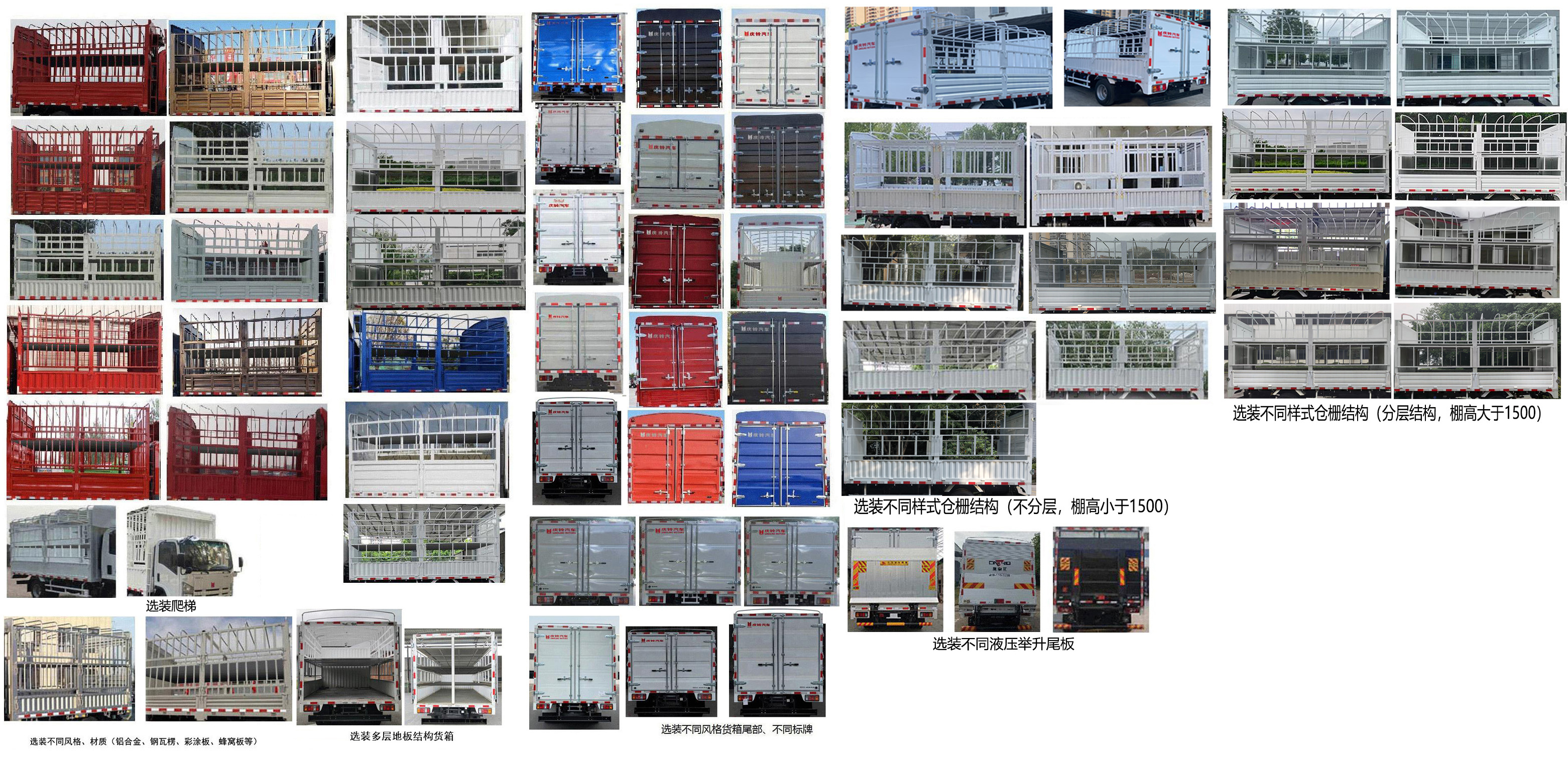 庆铃牌(繁体)牌QL5040CCYMFHA仓栅式运输车公告图片