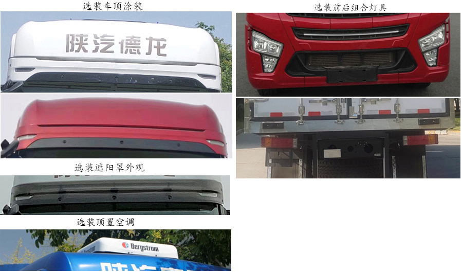 陜汽牌SX5329XLCGD456冷藏車公告圖片