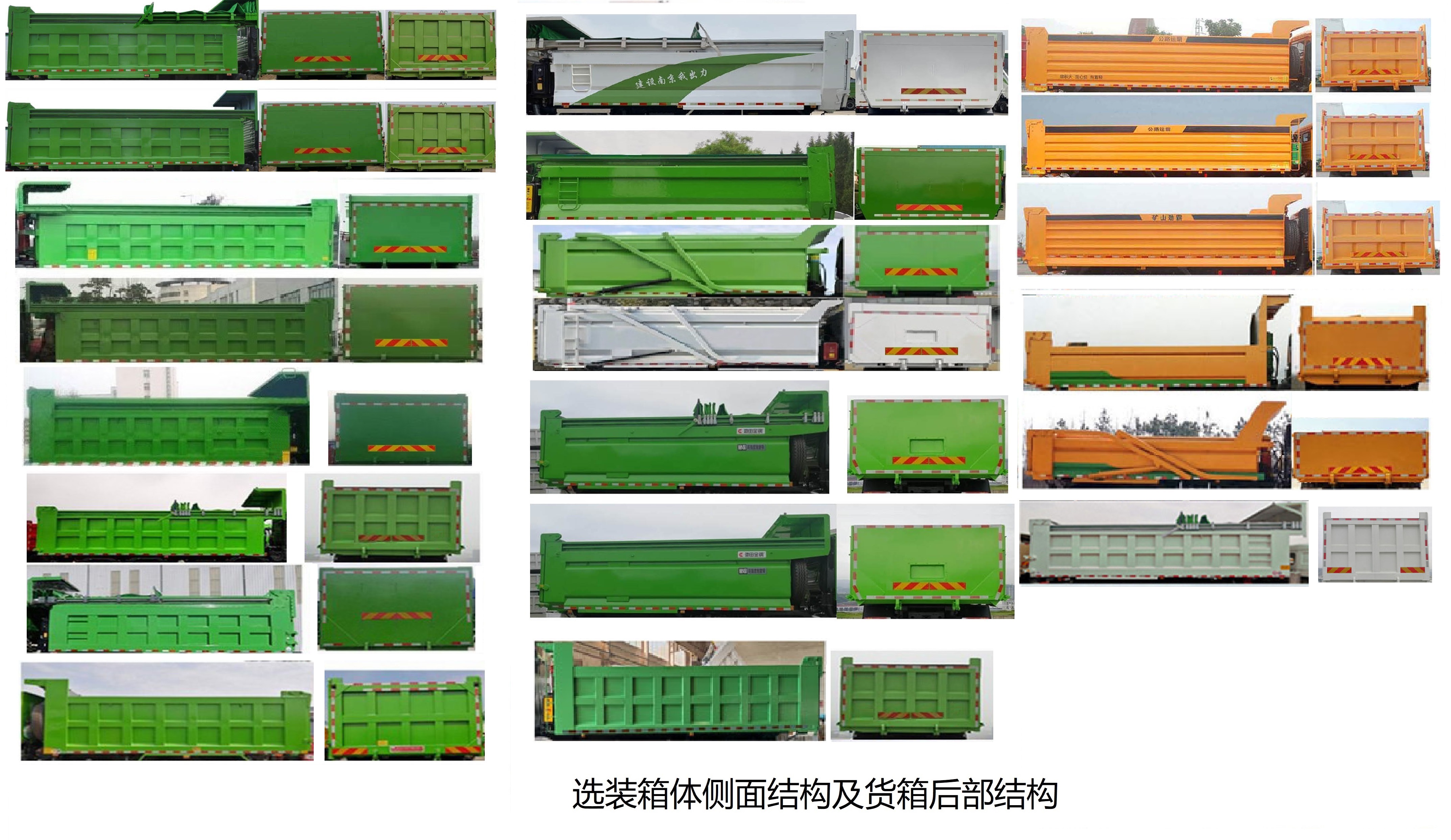 长征牌CZ3310SU60BEV1纯电动自卸汽车公告图片