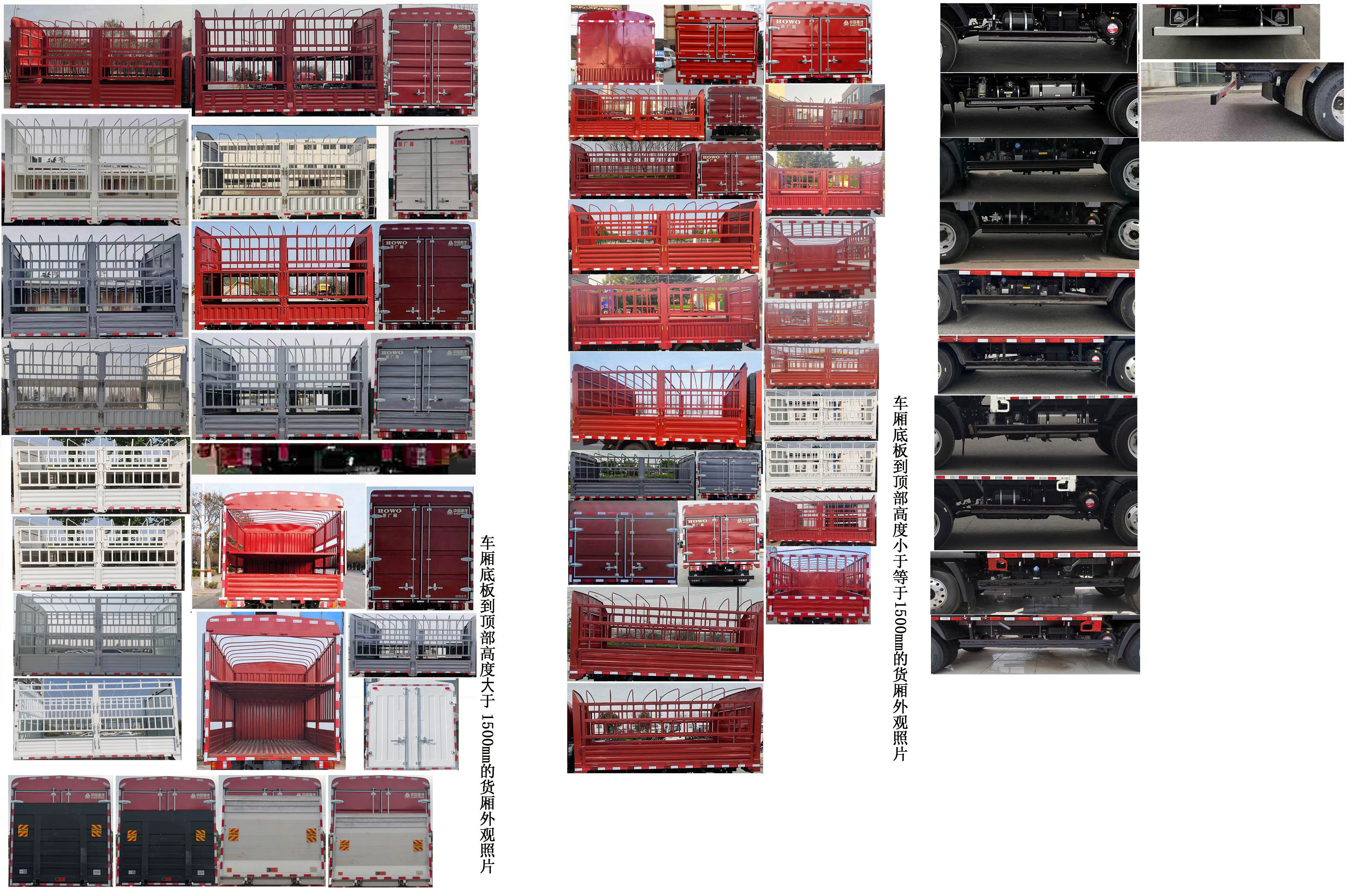 豪沃牌ZZ5047CCYG3215F144B倉柵式運輸車公告圖片