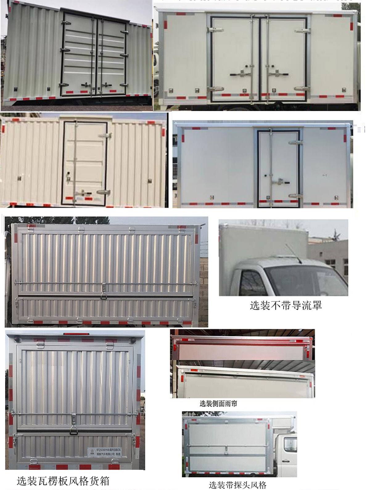 舜泰牌BTQ5036XYKBJ2翼開啟廂式車公告圖片