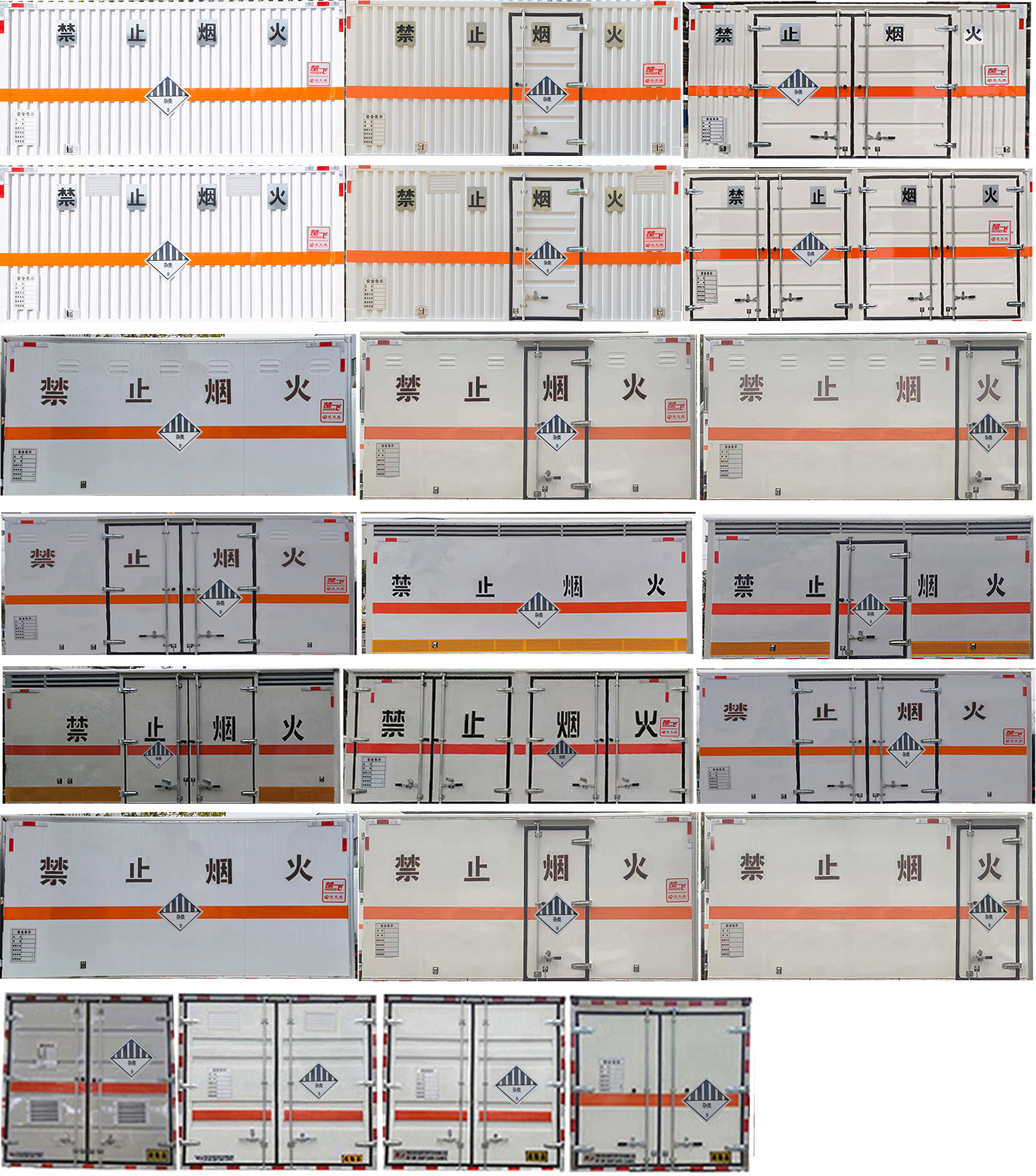 楚飞牌CLQ5048XZW6BJ杂项危险物品厢式运输车公告图片