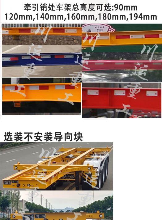 川丹汽运牌PEN9370TJZ集装箱运输半挂车公告图片