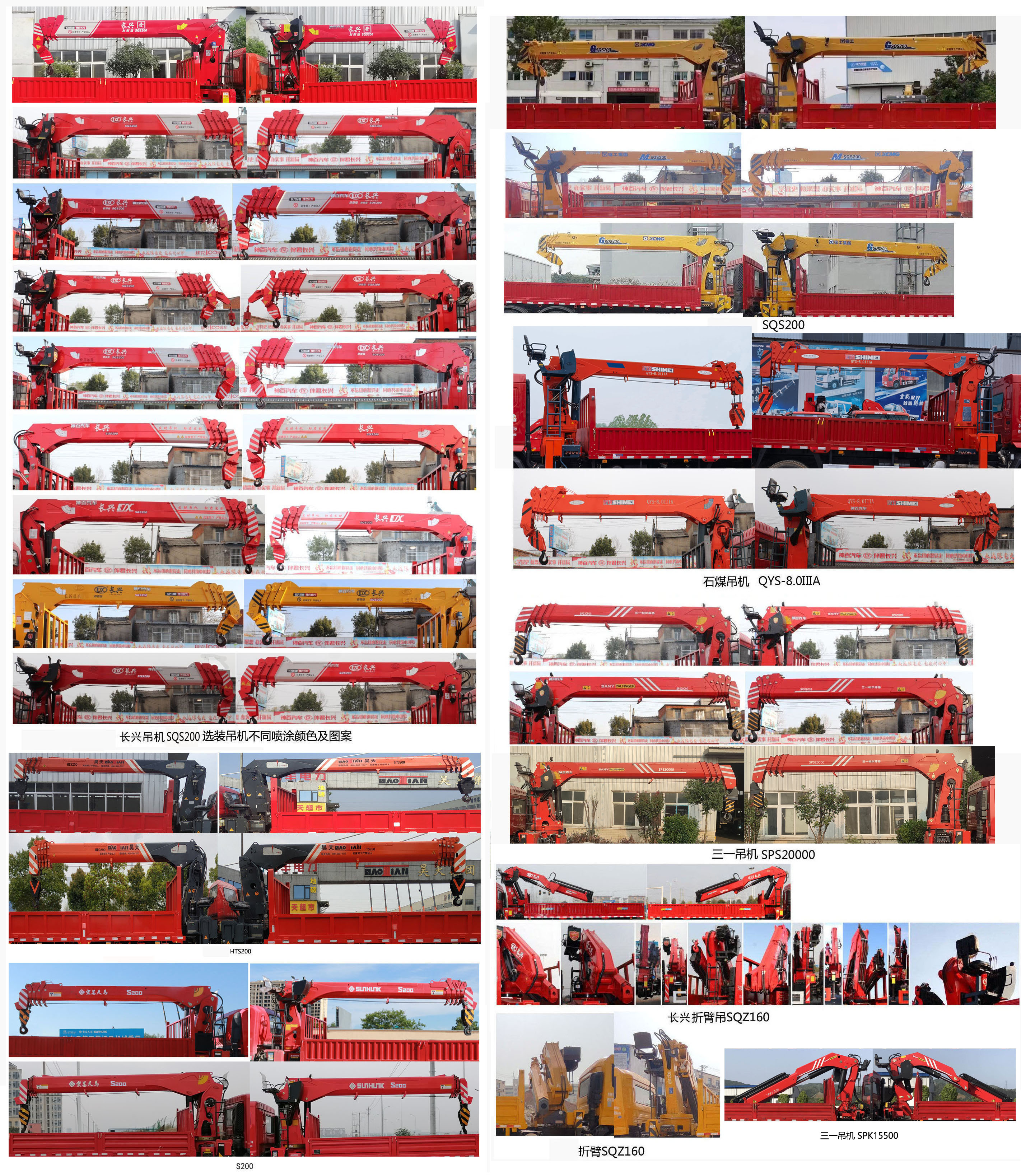 神百重工牌ABC5189JSQSX6隨車起重運輸車公告圖片