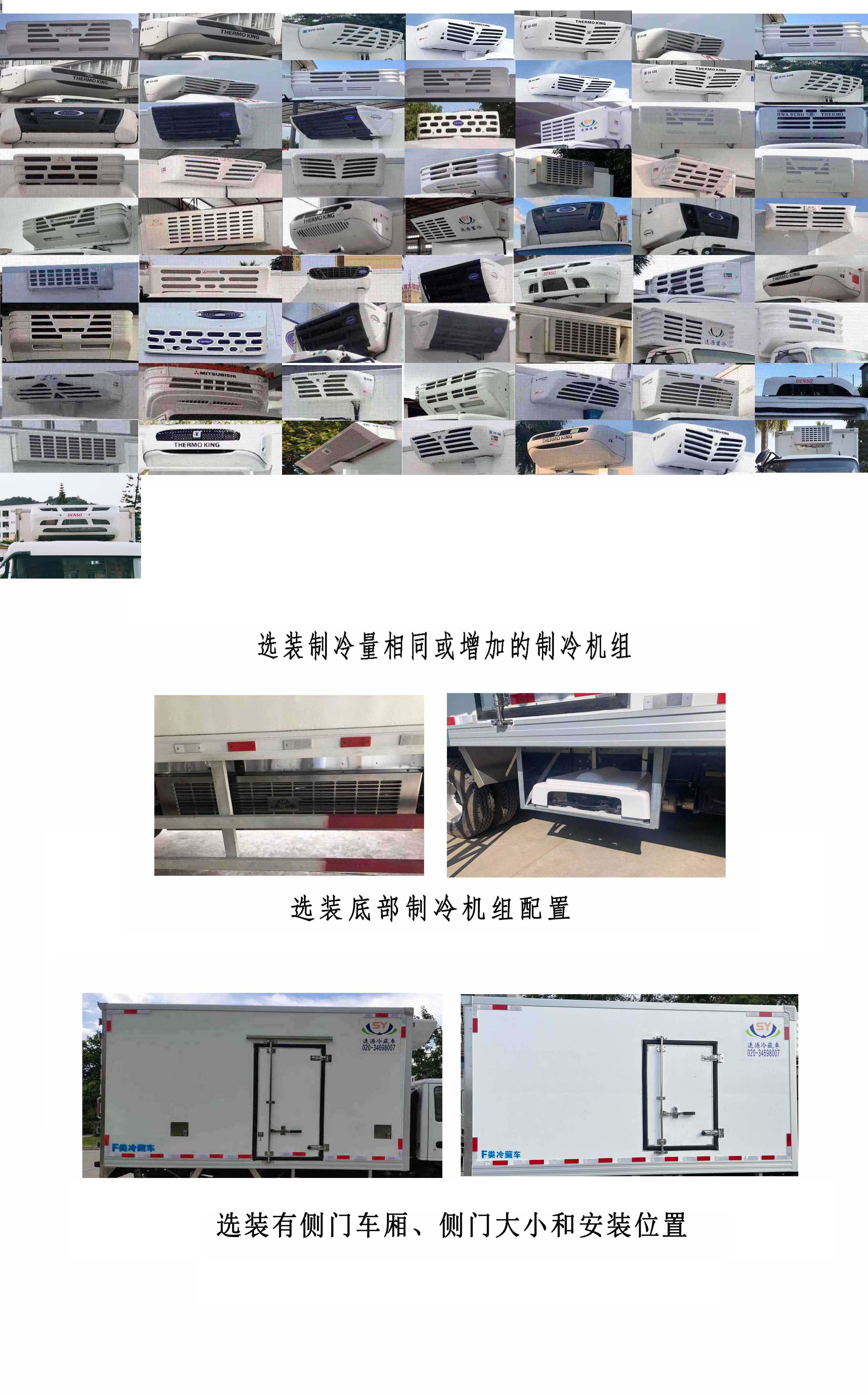涑源牌GSY5047XLC6冷藏車公告圖片