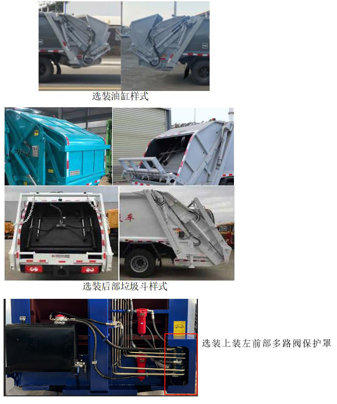龙星汇牌HLV5090ZYSB6压缩式垃圾车公告图片