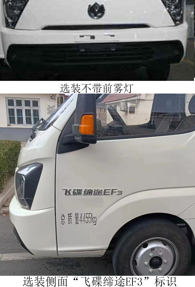 飞碟牌FD5044XXYD66BEV-1纯电动厢式运输车公告图片