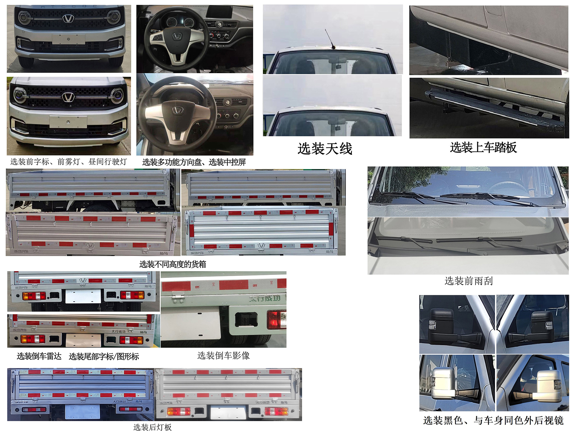 太行成功牌SCH1030SC1载货汽车公告图片