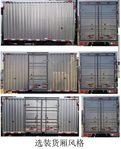 飛碟牌FD5035XXYBEV-1純電動廂式運輸車公告圖片