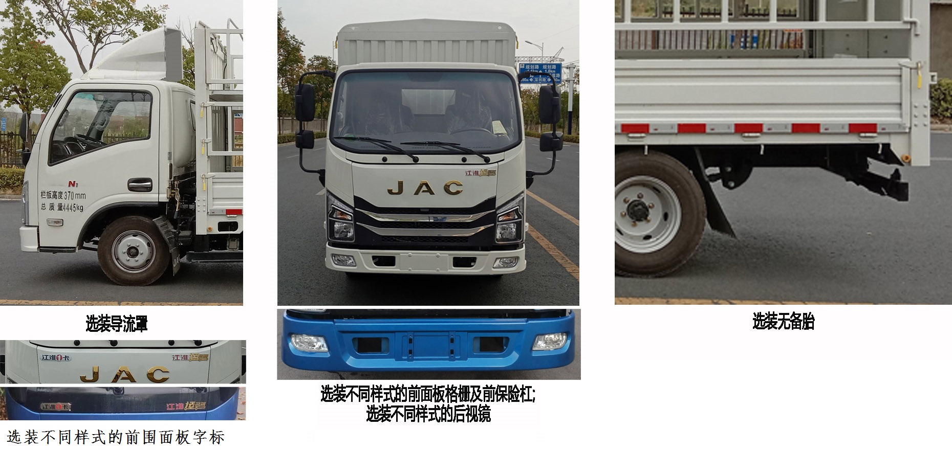 江淮牌HFC5041CCYP23K5B4QS倉(cāng)柵式運(yùn)輸車(chē)公告圖片