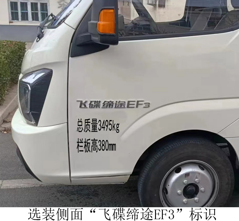 飛碟牌FD5035CCYD66BEV-1純電動倉柵式運輸車公告圖片