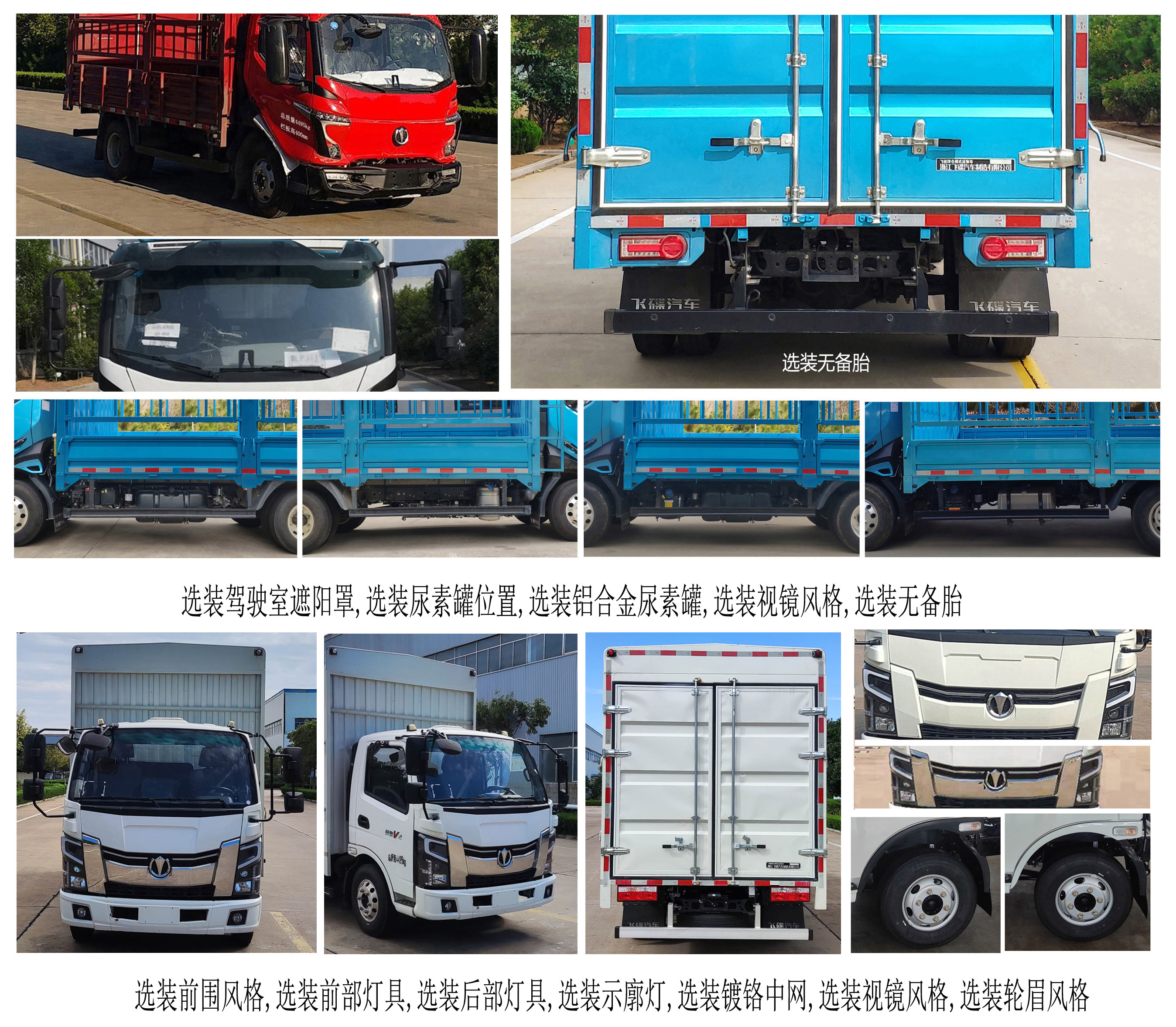 飛碟牌FD5041CCYW68K6-1倉柵式運(yùn)輸車公告圖片