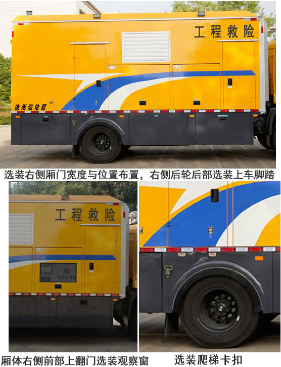 海伦哲牌XHZ5160XXHD6救险车公告图片