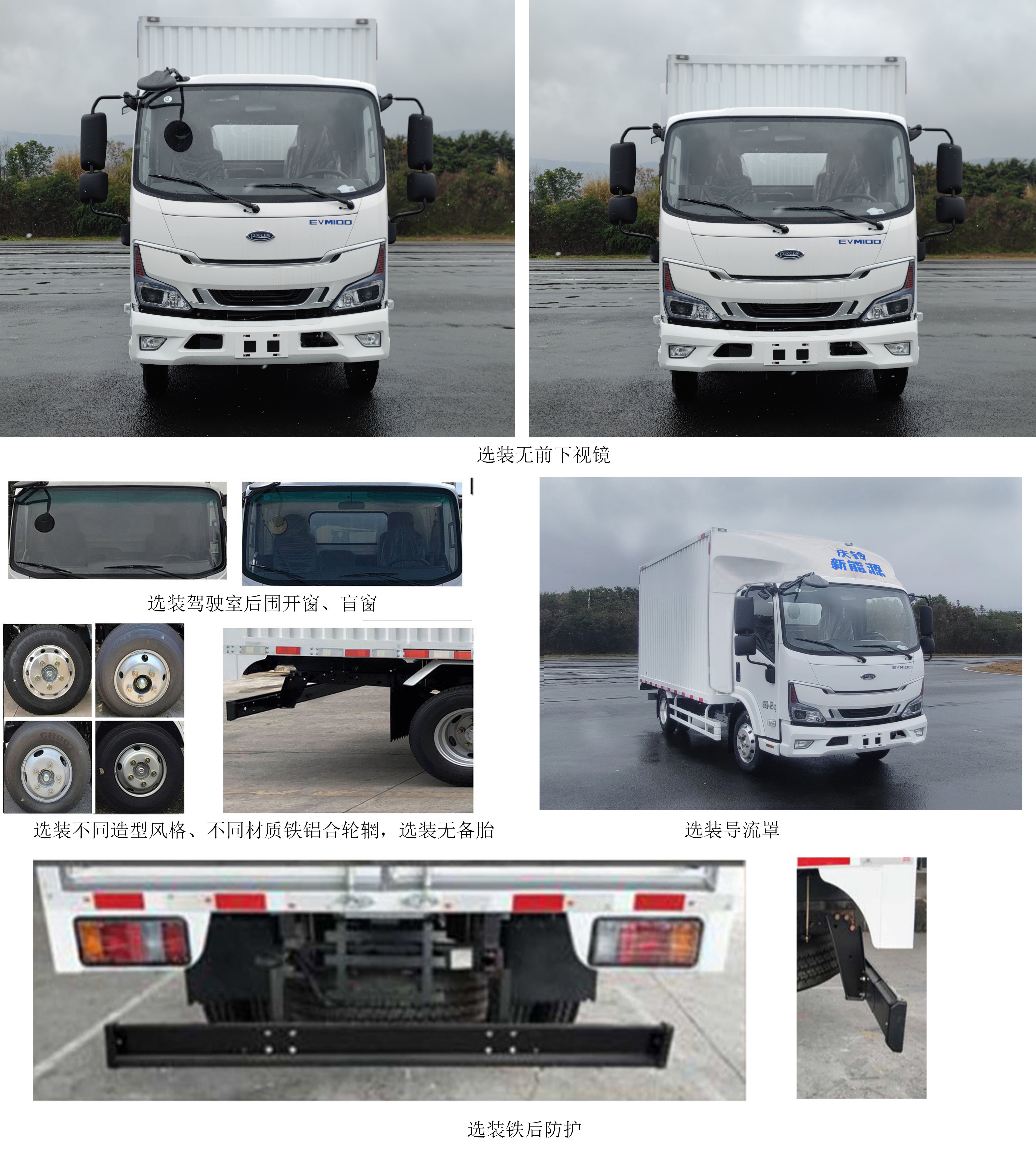 慶鈴牌(繁體)牌QL5040XXYBEVBNHA純電動(dòng)廂式運(yùn)輸車公告圖片