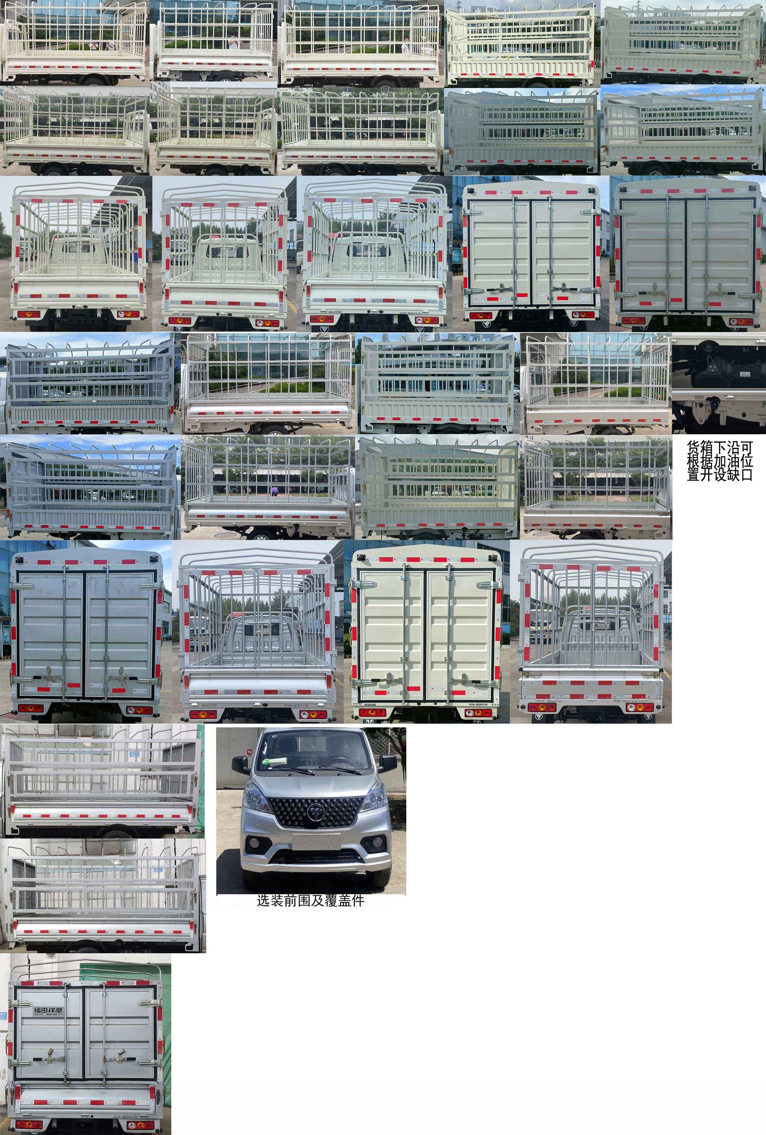 福田牌BJ5030CCY5JV7-61倉柵式運輸車公告圖片