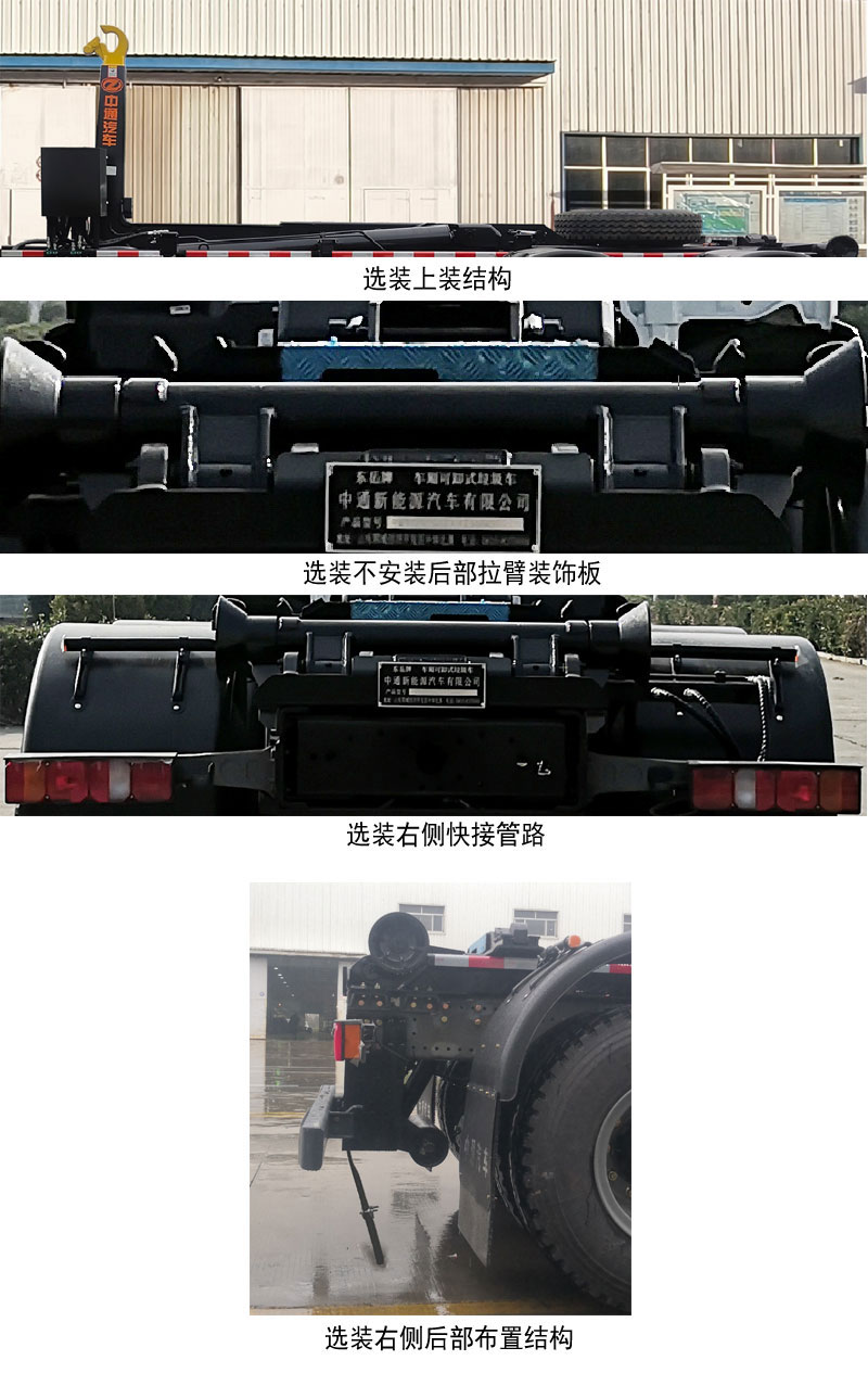 东岳牌ZTQ5250ZXXZ6Y43BEV纯电动车厢可卸式垃圾车公告图片