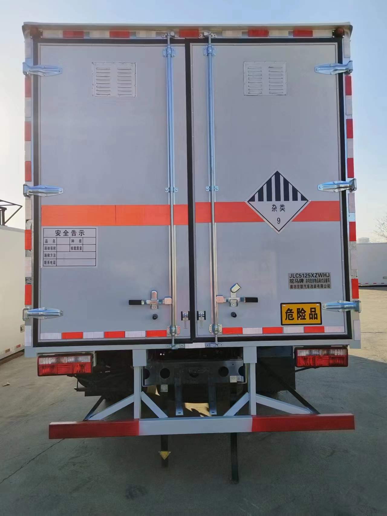 驼马牌JLC5125XZWHJ杂项危险物品厢式运输车公告图片