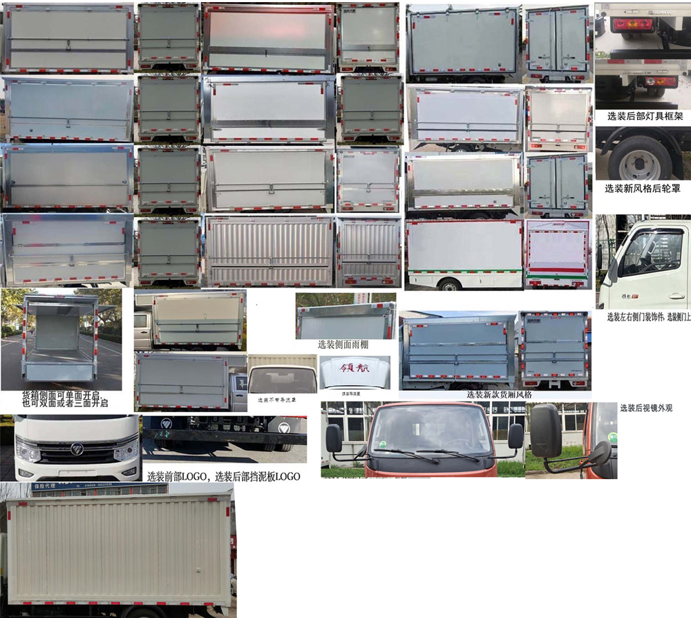 福田牌BJ5035XYK5JV5-14翼開啟廂式車公告圖片