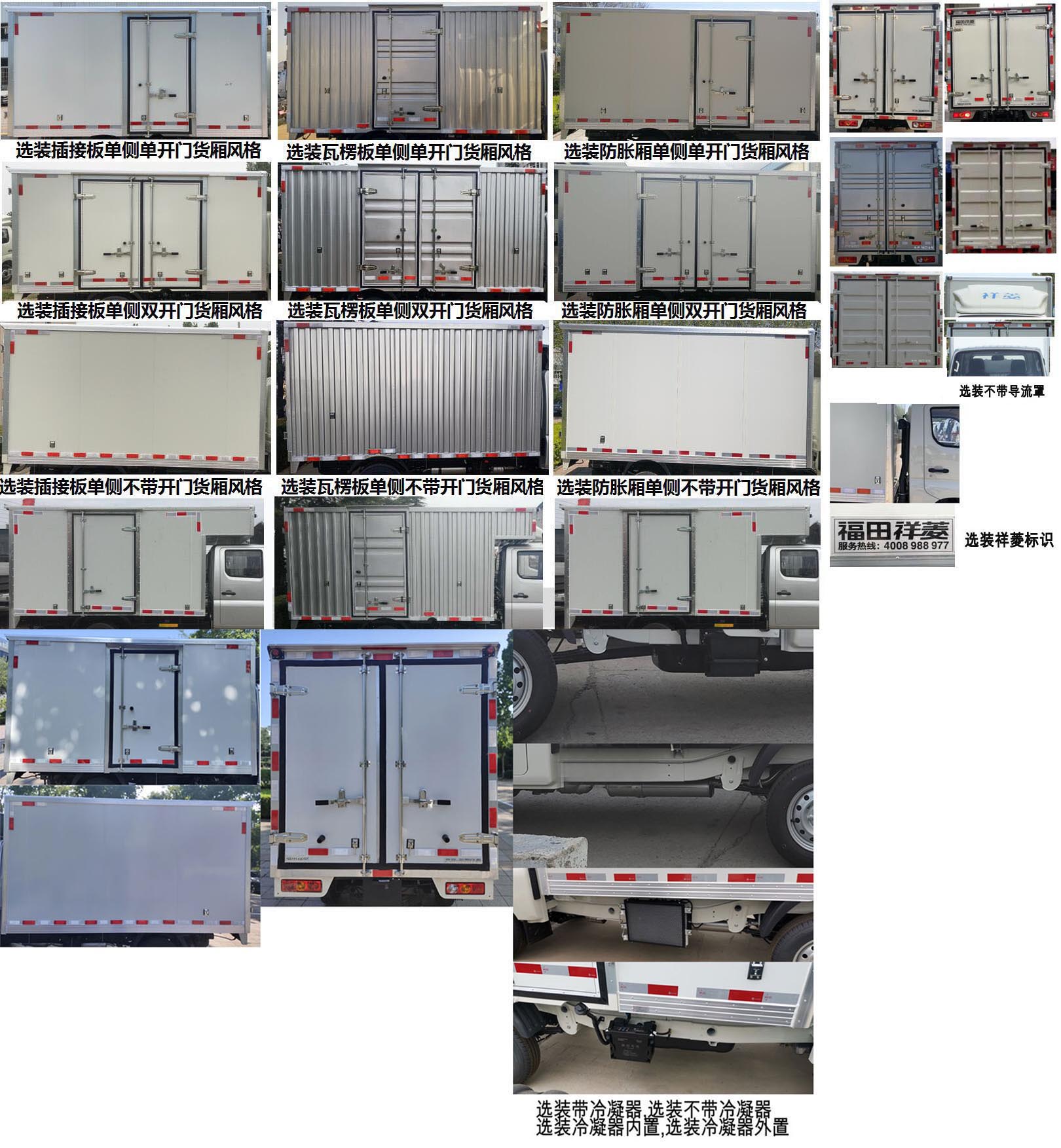福田牌BJ5031XXY4JV3-17廂式運輸車公告圖片