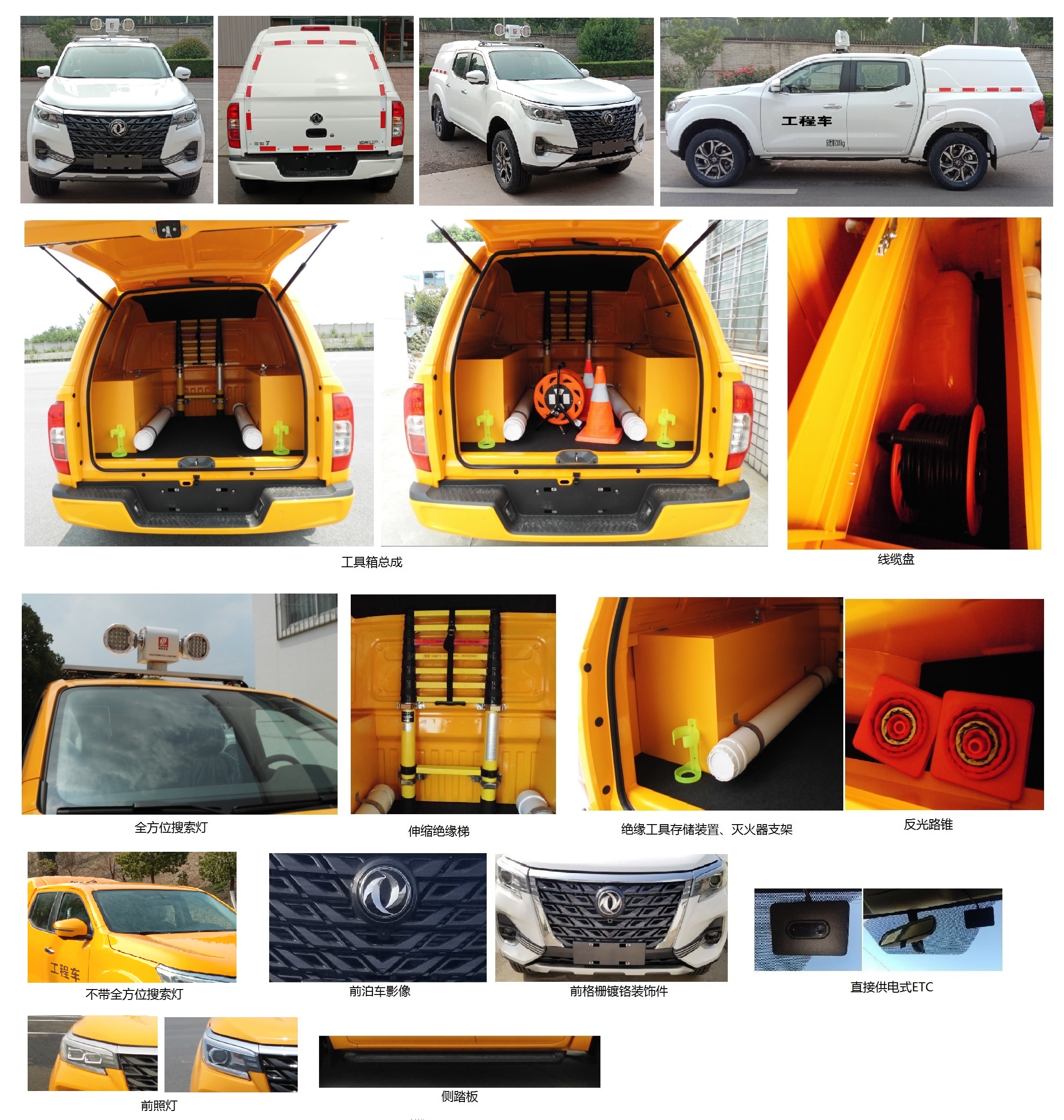 東風(fēng)牌ZN5023XGCU5B6A工程車公告圖片