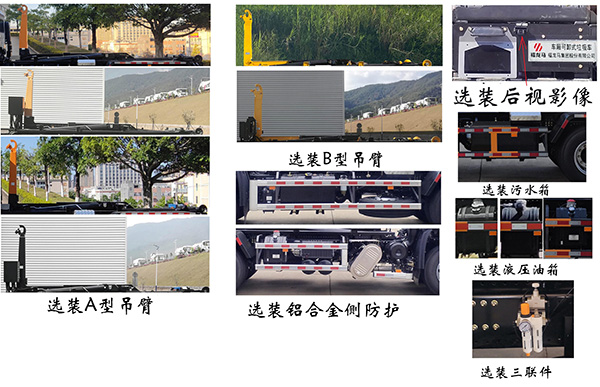 福龙马牌FLM5252ZXXDF6车厢可卸式垃圾车公告图片