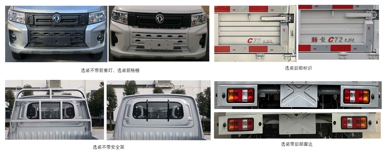 东风牌DXK1021NC7HL载货汽车公告图片