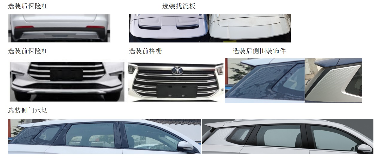 比亚迪牌BYD6471ST6HEV1插电式混合动力多用途乘用车公告图片