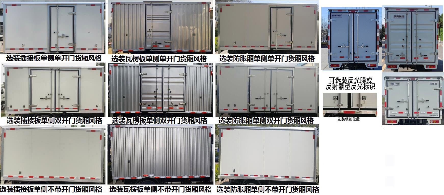 福田牌BJ5020XXY3JV5-13廂式運輸車公告圖片