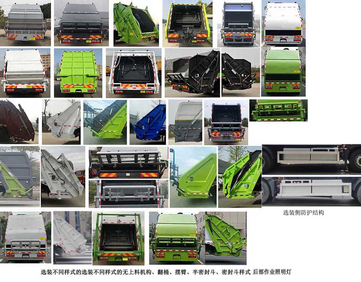 富岩汽车牌HWL5180ZYSDBEV纯电动压缩式垃圾车公告图片