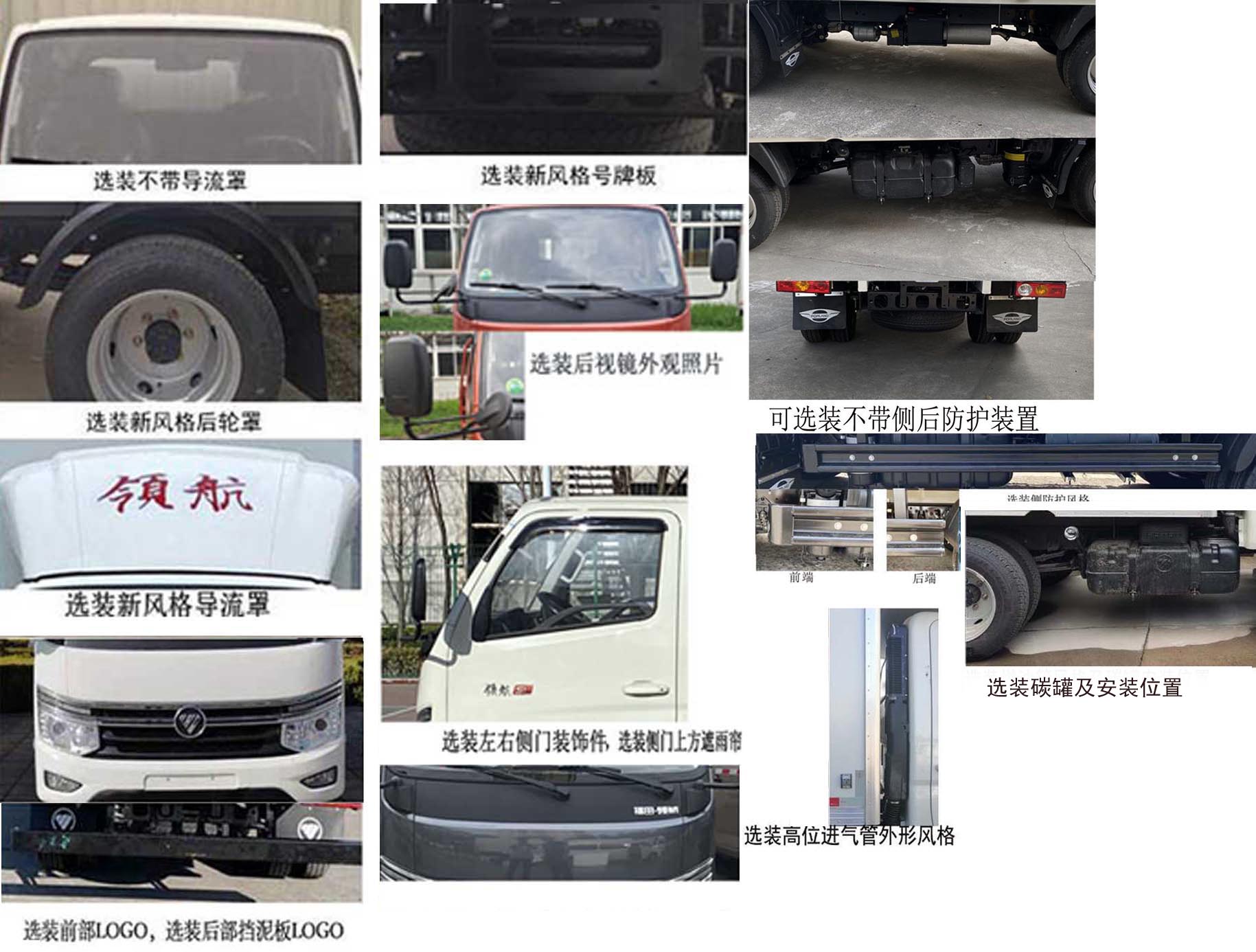 福田牌BJ5035XXY5PV5-11廂式運(yùn)輸車公告圖片