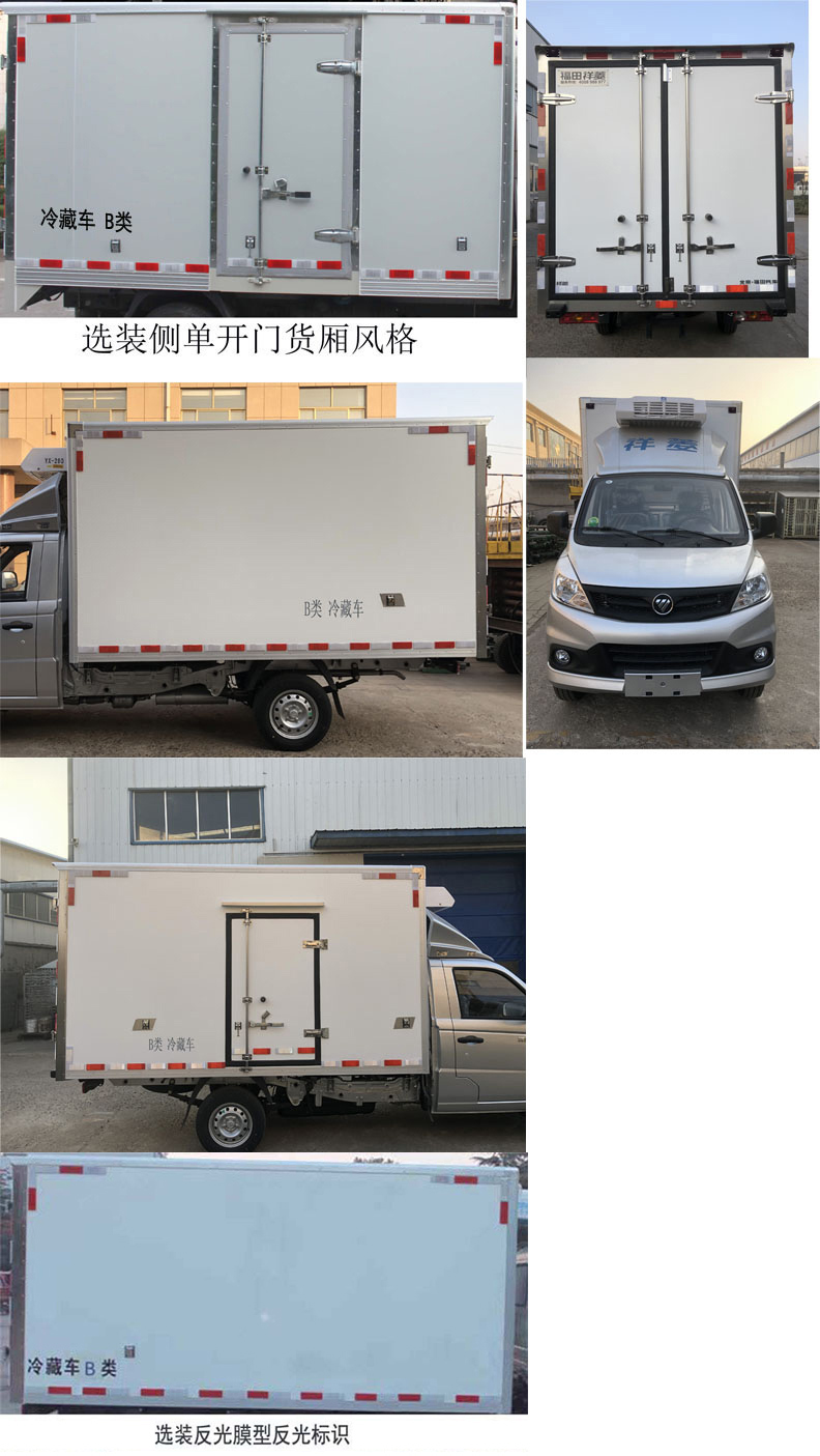 福田牌BJ5030XLC4JV5-11冷藏车公告图片