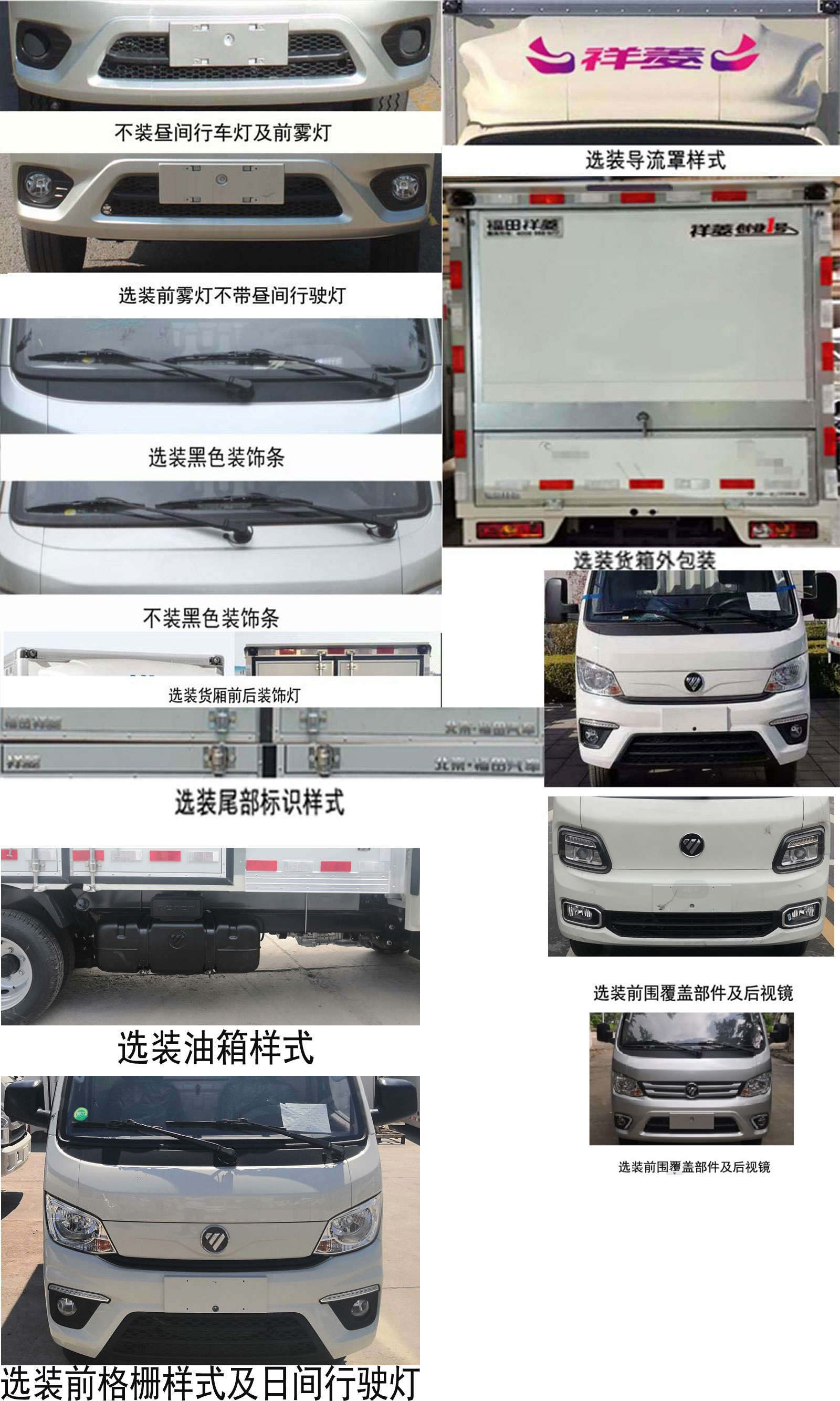 福田牌BJ5031XYK4AV4-62翼開啟廂式車公告圖片