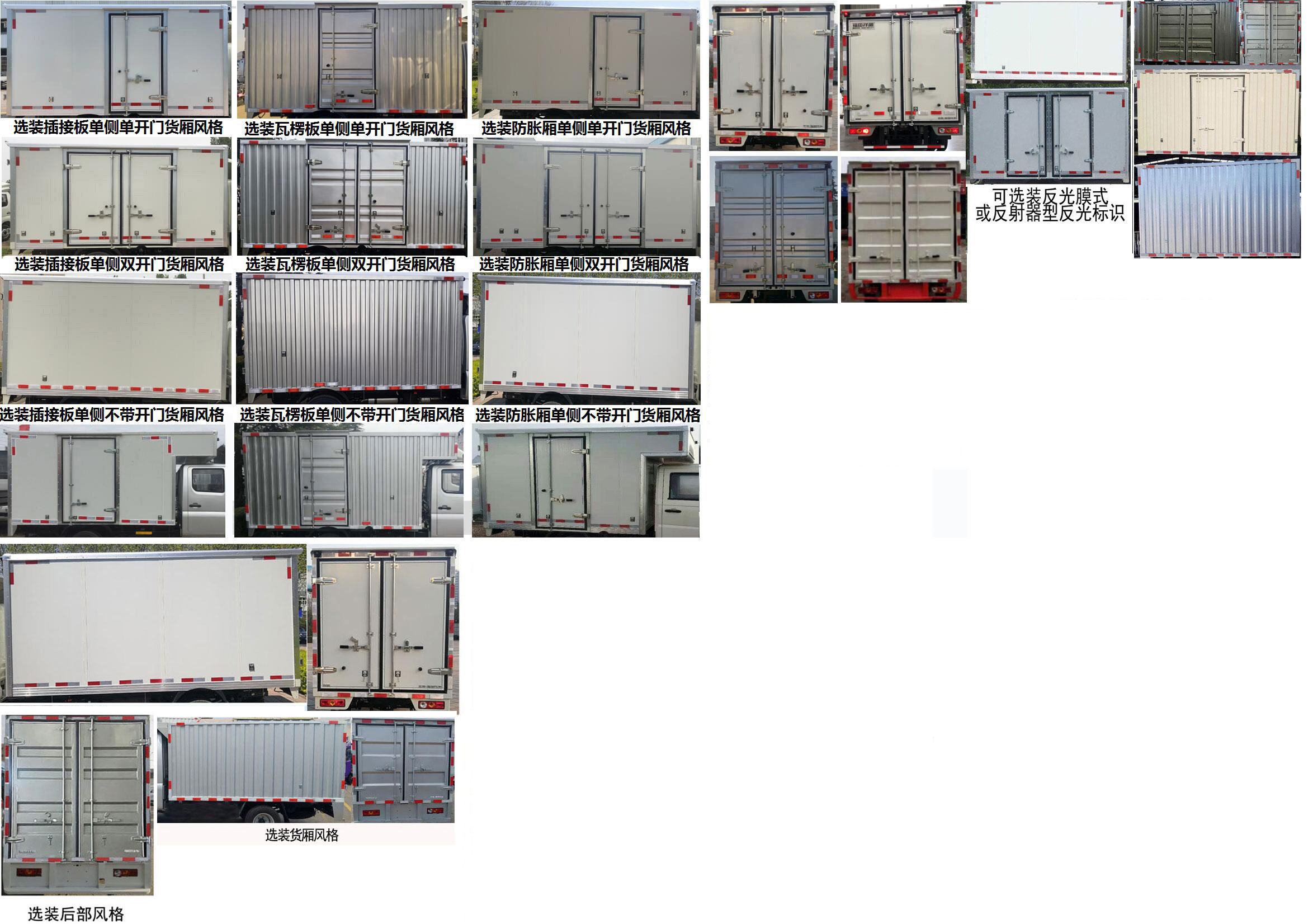 福田牌BJ5032XXY5JV5-11廂式運(yùn)輸車公告圖片