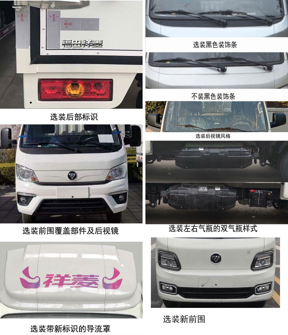 福田牌BJ5031XXY5JC4-11厢式运输车公告图片