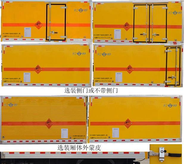 凱樂泰牌JYA5080XQY-BJ1爆破器材運(yùn)輸車公告圖片