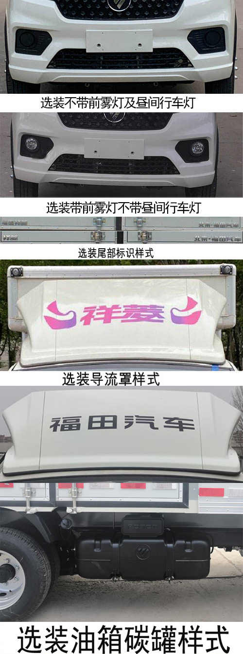 福田牌BJ5030XXY4AV8-42廂式運(yùn)輸車(chē)公告圖片