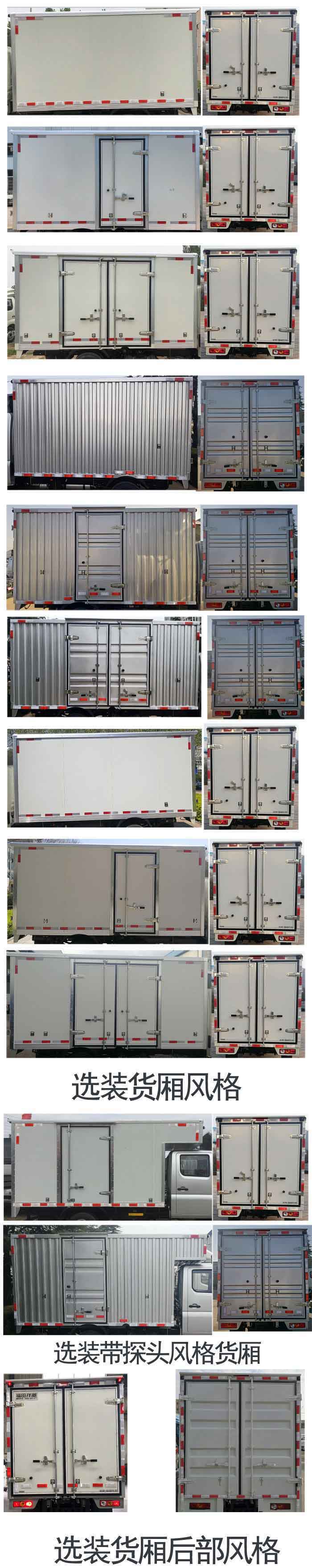 福田牌BJ5030XXY4AV8-42廂式運(yùn)輸車(chē)公告圖片