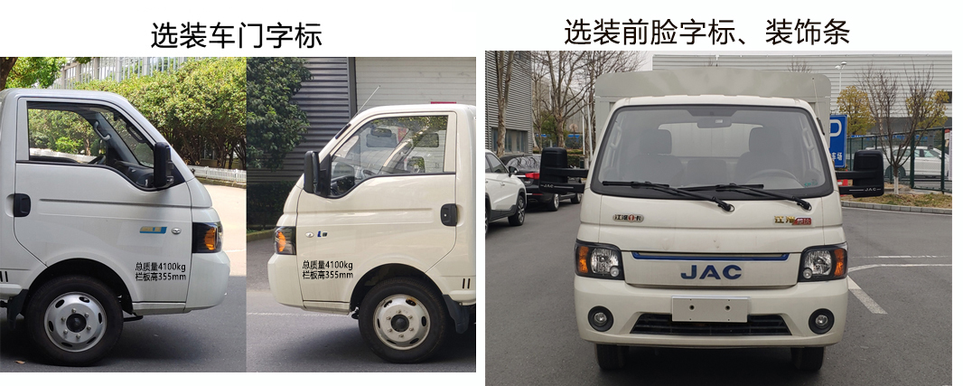 江淮牌HFC5040CCYEV4純電動倉柵式運輸車公告圖片