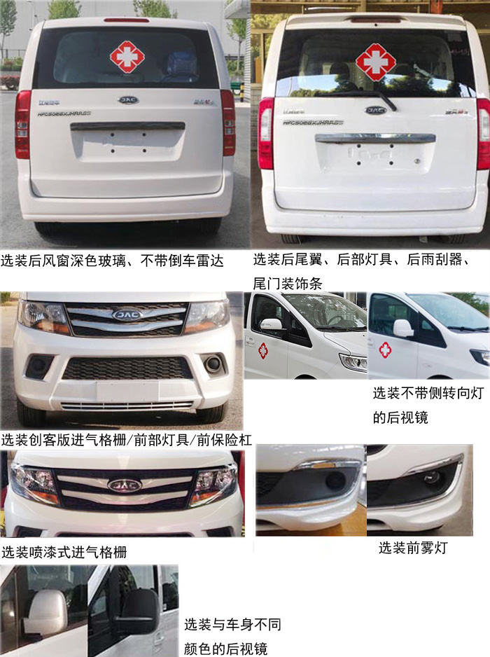 江淮牌HFC5026XJHRA6S救护车公告图片
