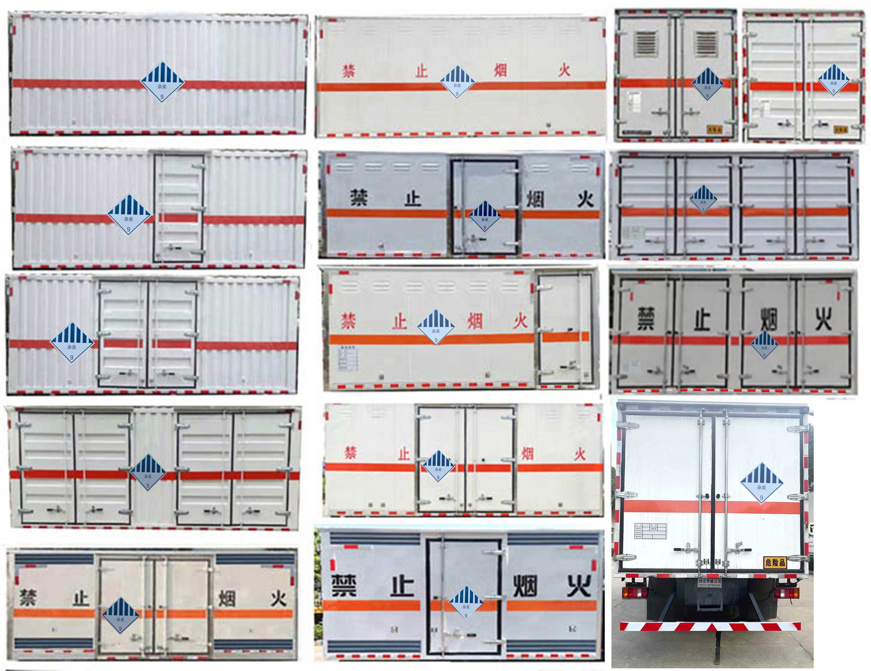 华威驰乐牌SGZ5120XZWZZ6杂项危险物品厢式运输车公告图片