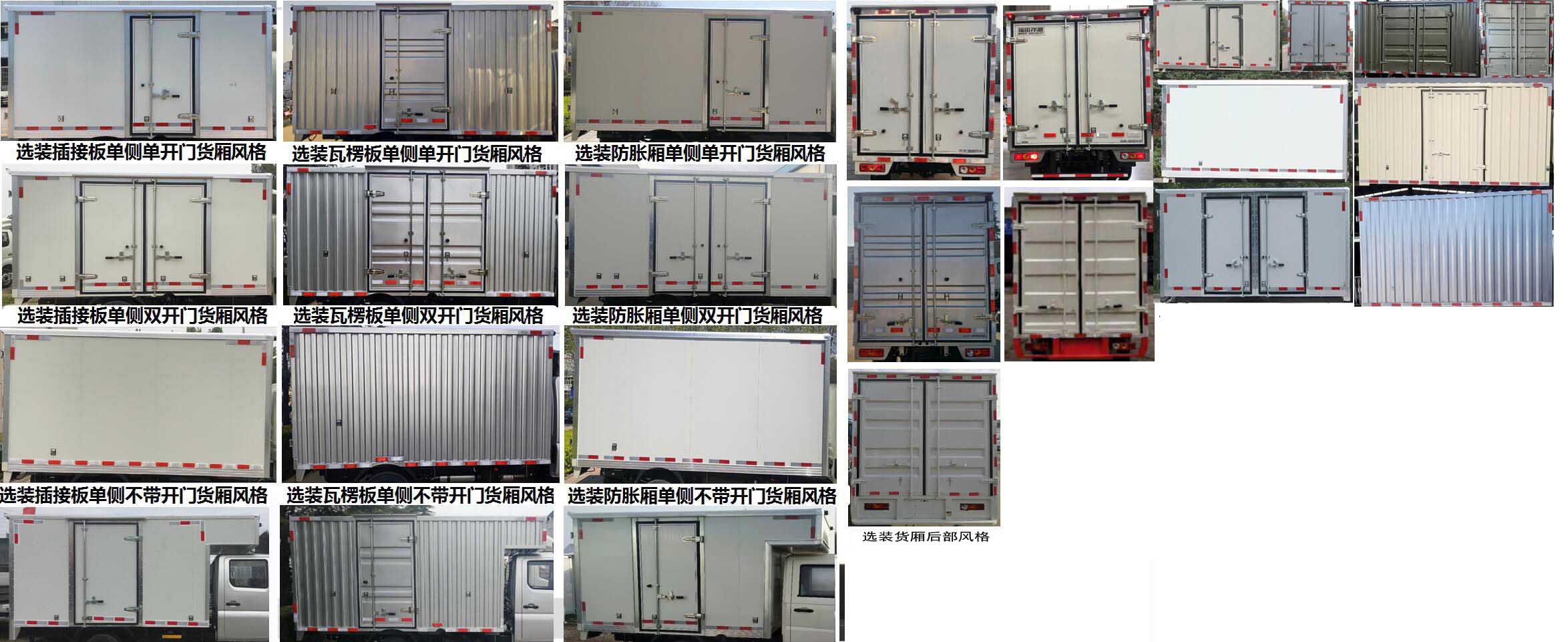 福田牌BJ5031XXY3JCA-11廂式運(yùn)輸車公告圖片