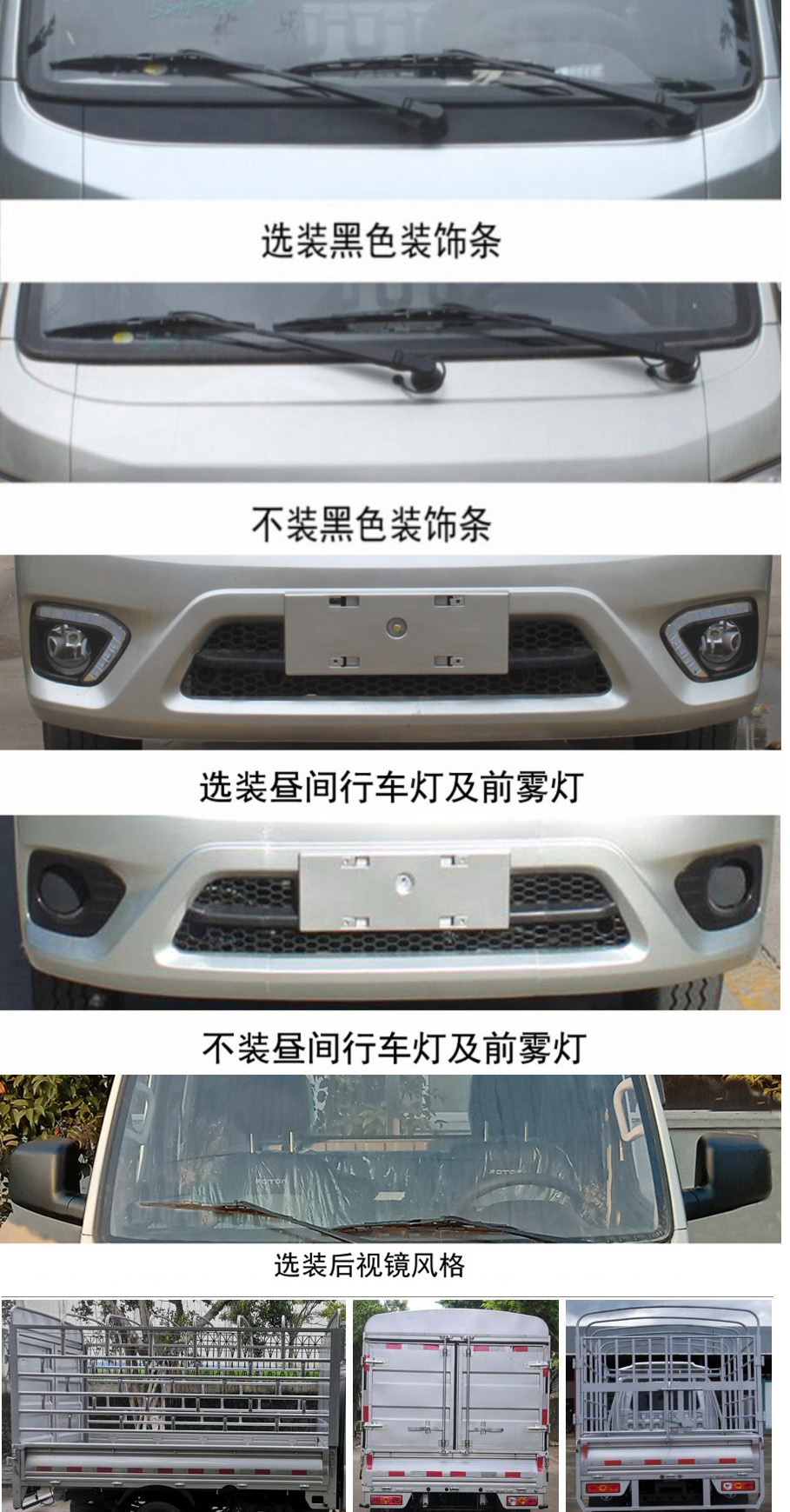 福田牌BJ5021CCY3PV3-12倉柵式運輸車公告圖片