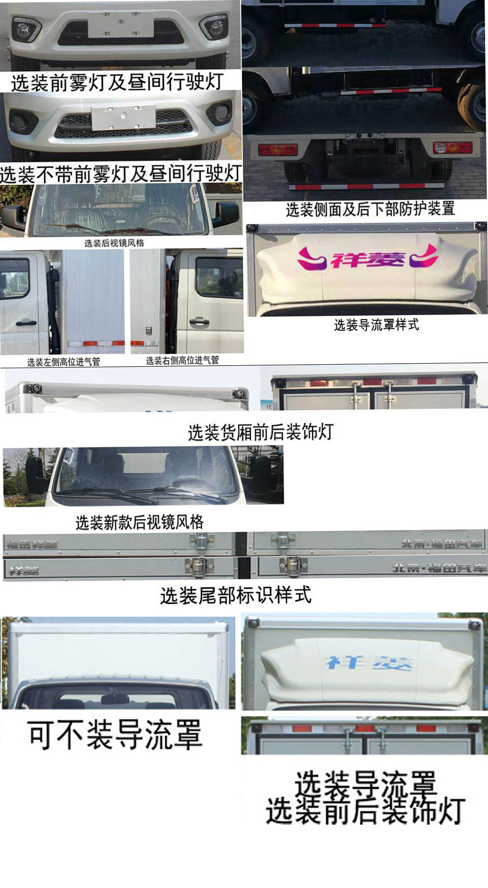 福田牌BJ5032XXY4AV5-11廂式運(yùn)輸車公告圖片