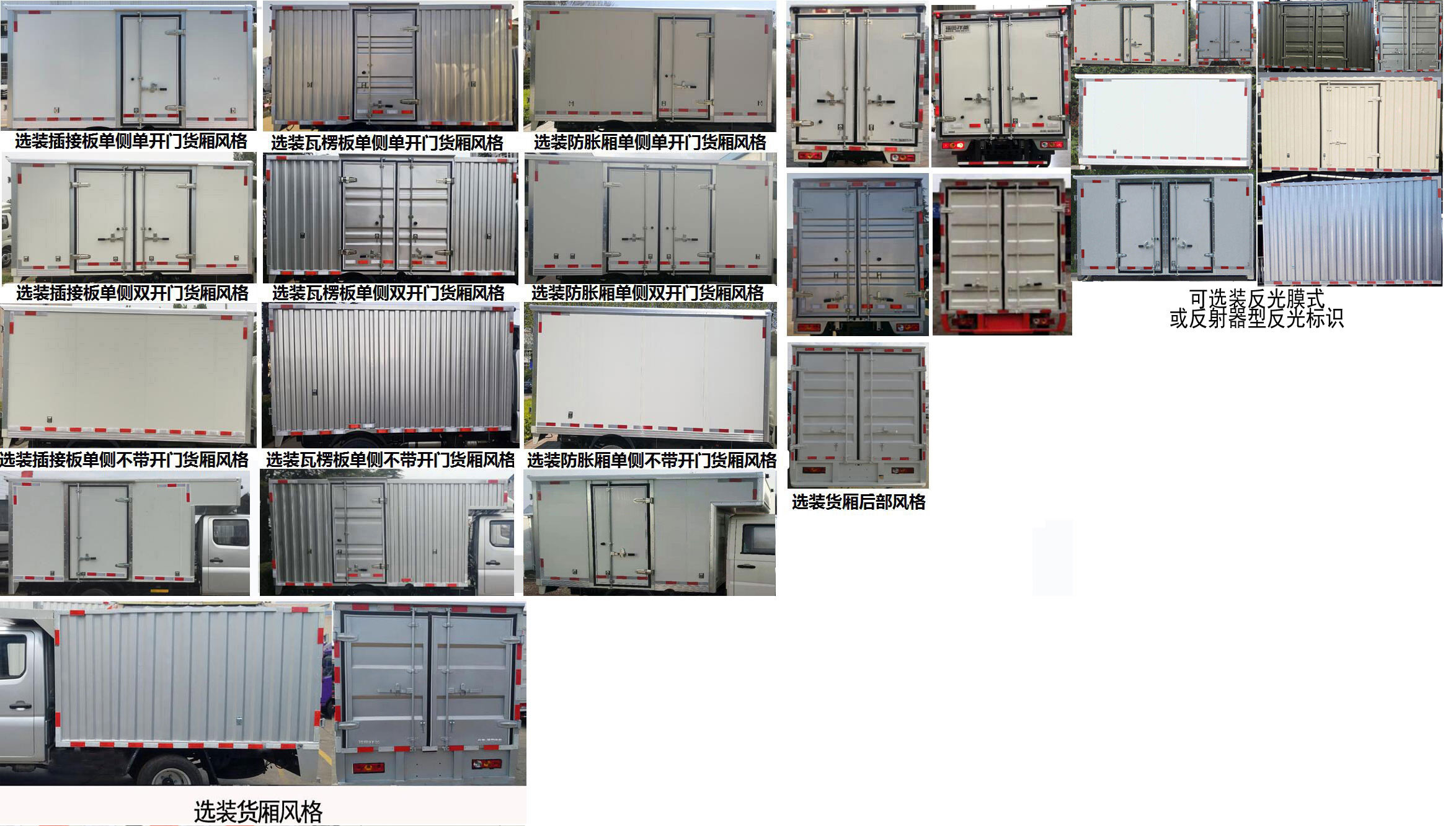 福田牌BJ5032XXY4AV5-11廂式運(yùn)輸車公告圖片