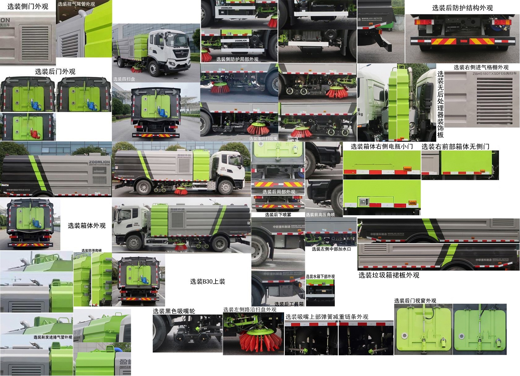 中聯(lián)牌ZBH5180TXSDFE6洗掃車公告圖片